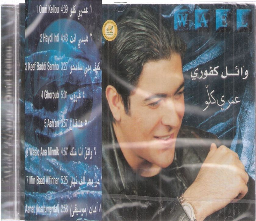   Singles ~ Halet Hob, Hekm el Alb, Albi Shou Baddi Ellou ~ Arabic CD