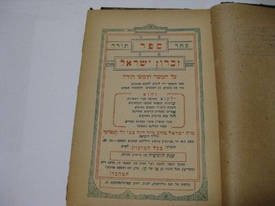 1925 Lvuv ZICARON YISRAEL on Torah by Israel Kessler Hebrew Judaica 