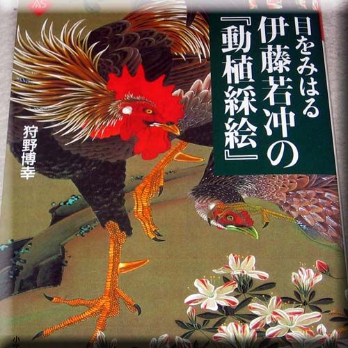 Ito Jakuchu 1 Eccentric Japanese Artist Tattoo Ref Book  