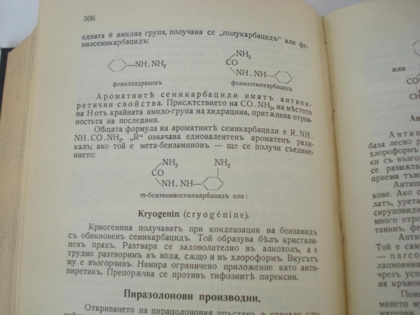 ANTIQUE 1937 BULGARIAN MEDICAL BOOK – PHARMACOLOGY  